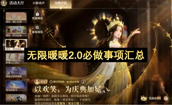 无限暖暖2.0新手必做事情分享,无限暖暖2.0新手攻略,无限暖暖,无限暖暖