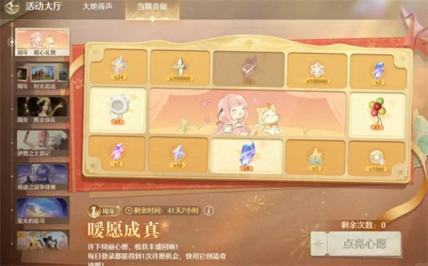 无限暖暖2.0新手必做事情分享,无限暖暖2.0新手攻略,无限暖暖,无限暖暖