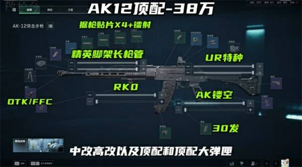 三角洲行动S7赛季AK12改枪码分享,三角洲行动AK12怎么改枪,三角洲行动,三角洲行动