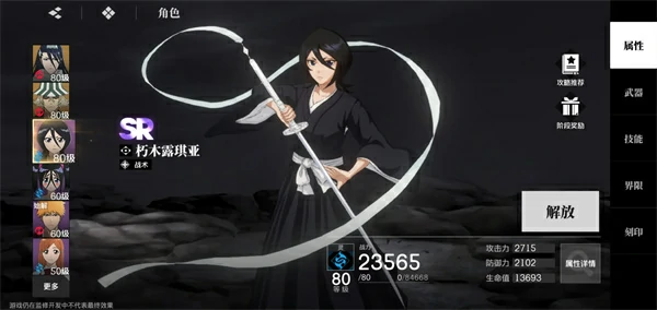 境界刀鸣露琪亚出装刻印怎么搭配,境界刀鸣露琪亚培养指南,境界刀鸣