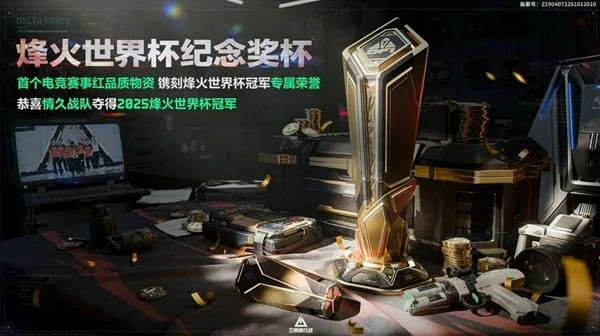 三角洲行动航天基地烽火纪念杯刷新地点有哪些，三角洲行动烽火纪念杯价格,三角洲行动