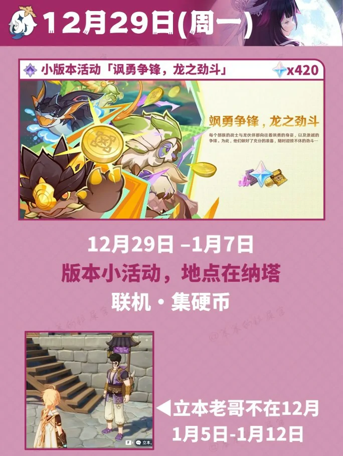 原神12月活动有哪些,原神12月原石数量,原神,原神