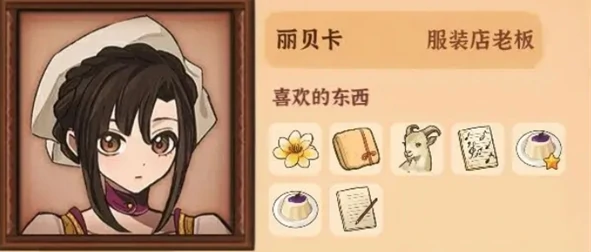 火山的女儿再度重逢丽贝卡喜欢什么,火山的女儿再度重逢丽贝卡介绍,火山的女儿再度重逢