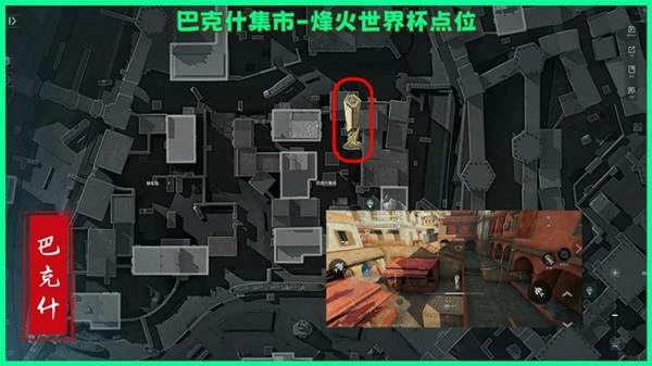 三角洲行动巴克什烽火纪念杯刷新地点有哪些,三角洲行动巴克什烽火纪念杯价格,三角洲行动