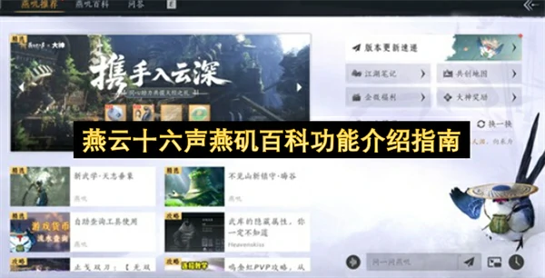 燕云十六声燕矶百科怎么用,燕云十六声游戏内查攻略方法,燕云十六声,燕云十六声