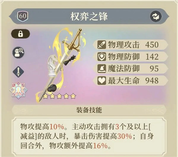 铃兰之剑杰洛特装备塔罗怎么选,铃兰之剑杰洛特培养,铃兰之剑