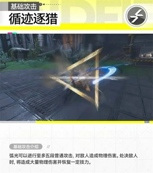 明日方舟终末地干员弧光技能是什么,明日方舟终末地弧光玩法介绍,明日方舟,明日方舟