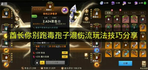 酋长你别跑毒孢子混伤流怎么玩,酋长你别跑毒孢子混伤流是什么,酋长你别跑