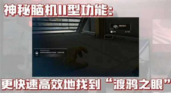 三角洲行动神秘脑机怎么玩,三角洲行动神秘脑机使用攻略,三角洲行动,三角洲行动