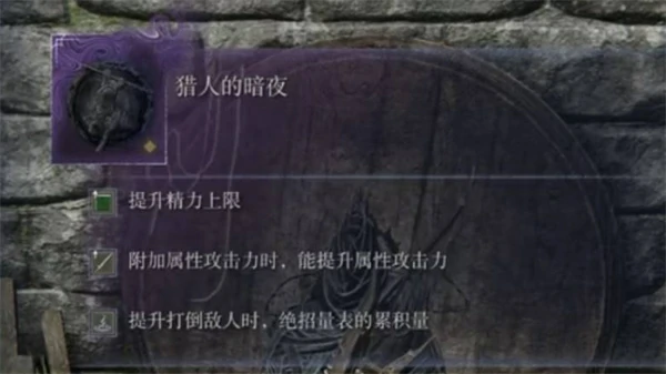 艾尔登法环黑夜君临DLC见弃空洞者殡葬师遗物怎么搭配,艾尔登法环黑夜君临殡葬师遗物搭配攻略,艾尔登法环黑夜君临