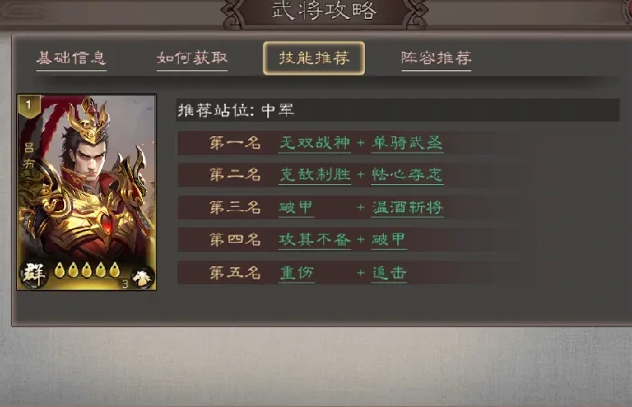 三国乱世霸王吕布武将定位是什么,三国乱世霸王吕布武将作用,三国乱世霸王