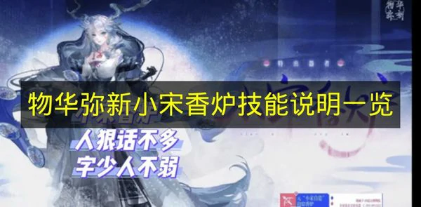 物华弥新小宋香炉是谁,物华弥新小宋香炉定位是什么,物华弥新