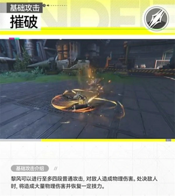 明日方舟终末地干员黎风技能是什么,明日方舟终末地黎风技能介绍,明日方舟终末地,明日方舟