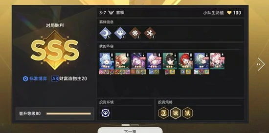 崩铁货币战争a8万敌群攻流怎么玩,崩铁货币战争a8万敌群攻流怎么搭配,崩铁,星穹铁道