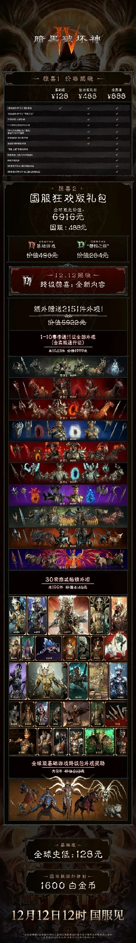 暗黑破坏神4国服礼包内容介绍,暗黑破坏神4国服礼包价格是多少,暗黑破坏神4