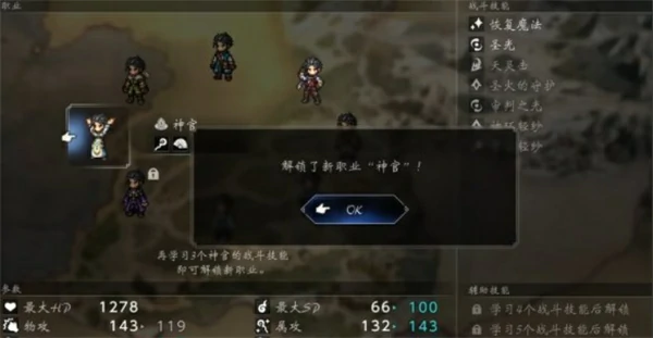 八方旅人0神官职业强度怎么样,八方旅人0神官职业介绍,八方旅人0