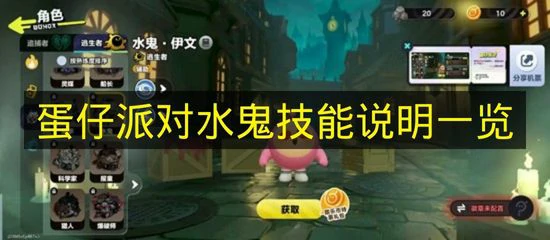 蛋仔派对水鬼技能是什么,蛋仔派对水鬼用途,蛋仔派对,蛋仔派对