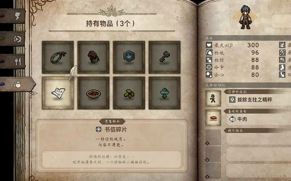 八方旅人0书信碎片有多少,八方旅人0书信碎片作用,八方旅人0