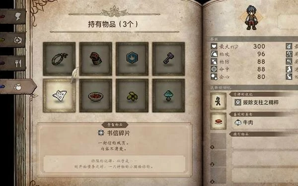 八方旅人0全书信碎片位置一览,八方旅人0全书信碎片获取攻略,八方旅人0