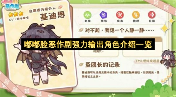 嘟嘟脸恶作剧强力输出角色有哪些,嘟嘟脸恶作剧强力输出角色介绍指南,嘟嘟脸恶作剧