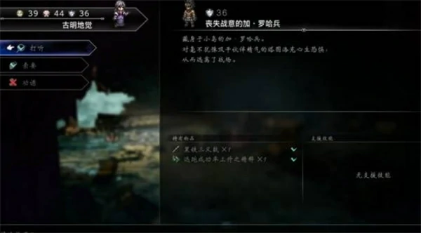 八方旅人0逃跑成功率上升精粹怎么获取,八方旅人0逃跑成功率上升精粹获取攻略,八方旅人0