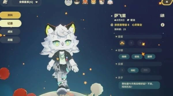 星布谷地萨飞里在哪,星布谷地萨飞里介绍,星布谷地萨