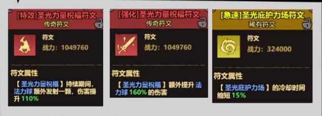 无尽探险队符文与天赋系统是什么,无尽探险队玩法,无尽探险队