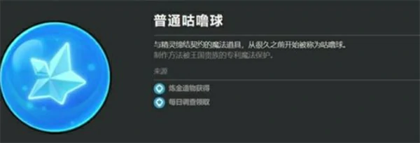 洛克王国世界咕噜球怎么获取,洛克王国世界咕噜球获取方法,洛克王国世界