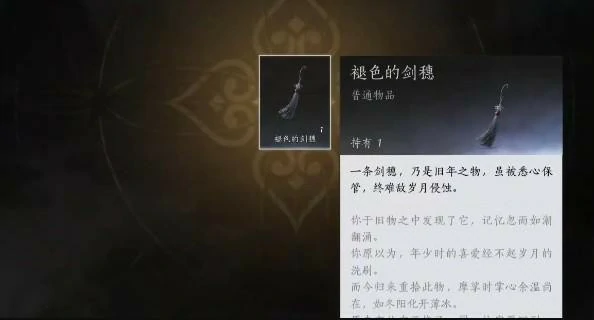 燕云十六声褪色的剑穗怎么取得,燕云十六声褪色的剑穗任务,燕云十六声,燕云十六声