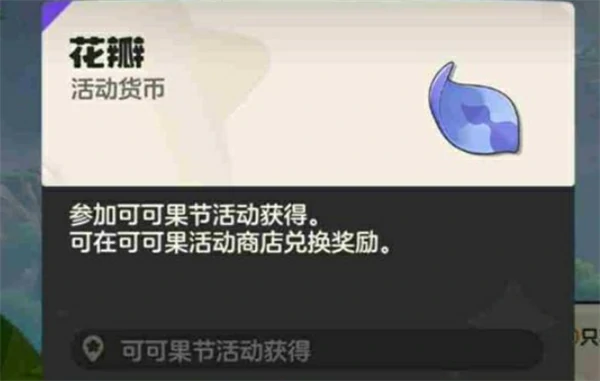 洛克王国世界可可果商店优先兑换什么好,洛克王国世界可可果商店优先兑换推荐,洛克王国世界