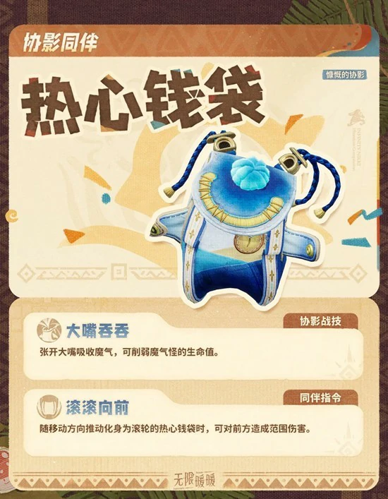 无限暖暖协影同伴有哪些,无限暖暖协影同伴技能,无限暖暖,无限暖暖