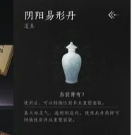 燕云十六声怎么转换性别,燕云十六声阴阳易形丹,燕云十六声,燕云十六声