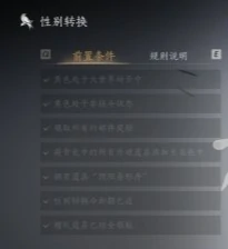 燕云十六声怎么转换性别,燕云十六声阴阳易形丹,燕云十六声,燕云十六声