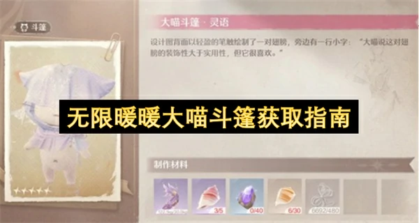 无限暖暖大喵斗篷收集攻略,无限暖暖大喵斗篷获取方法,无限暖暖,无限暖暖