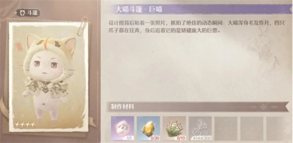 无限暖暖大喵斗篷收集攻略,无限暖暖大喵斗篷获取方法,无限暖暖,无限暖暖