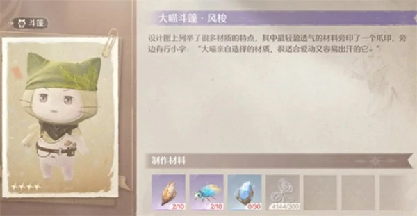 无限暖暖大喵斗篷收集攻略,无限暖暖大喵斗篷获取方法,无限暖暖,无限暖暖