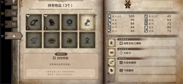 八方旅人0开局持有物品怎么选,八方旅人0开局持有物品选择攻略,八方旅人0