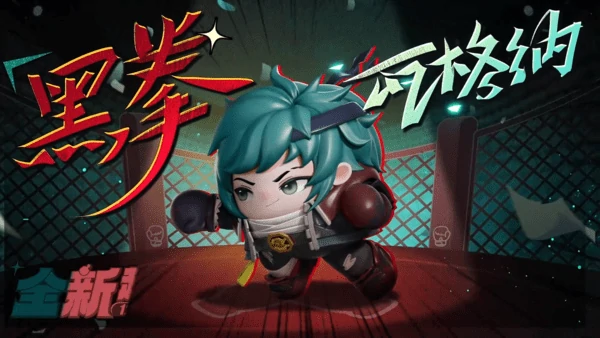 蛋仔派对黑拳瓦格纳技能是什么,蛋仔派对黑拳瓦格纳用途,蛋仔派对,蛋仔派对