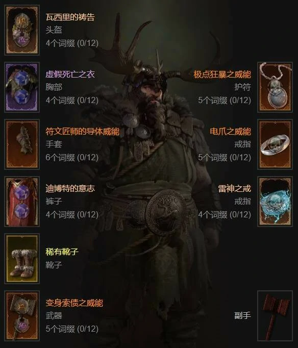 暗黑破坏神4S11德鲁伊压制浩劫流BD攻略,暗黑破坏神4S11德鲁伊压制浩劫流怎么玩,暗黑破坏神4