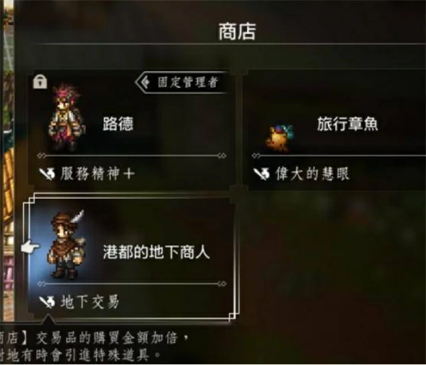 八方旅人0真结局怎么解锁,八方旅人0真结局解锁攻略,八方旅人0