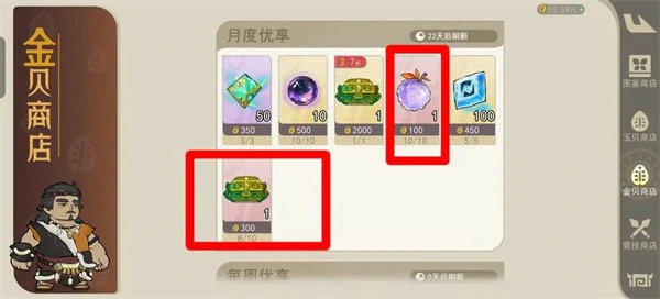 山海进化录商店物品有哪些推荐,山海进化录商店,山海进化录