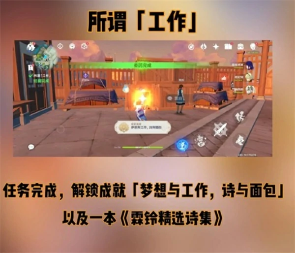 原神隐藏成就梦想与工作及诗与面包解锁条件,原神隐藏成就梦想与工作及诗与面包怎么获取,原神,原神