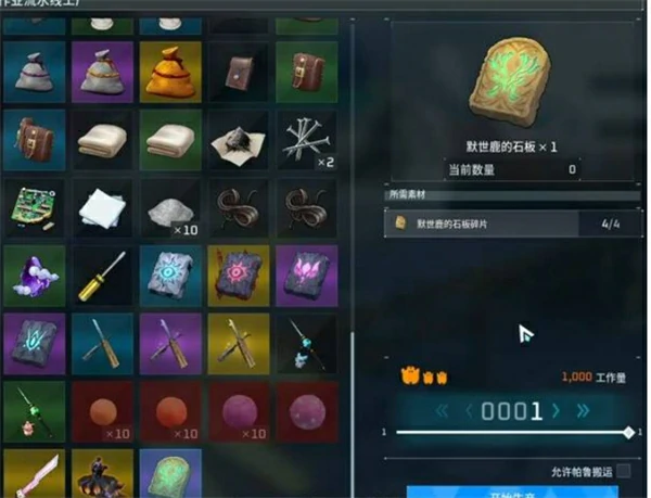 幻兽帕鲁默世鹿的石板怎么获取,幻兽帕鲁默世鹿的石板获得方法,幻兽帕鲁