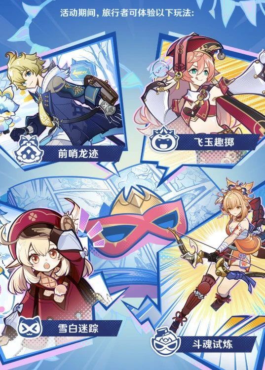 原神炽魂斗士的雪界之旅是什么,原神6.2版本大型活动,原神,原神