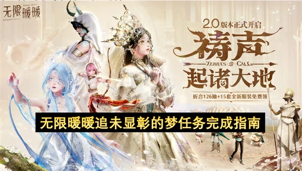 无限暖暖追未显彰的梦任务怎么做,无限暖暖追未显彰的梦任务攻略,无限暖暖,无限暖暖