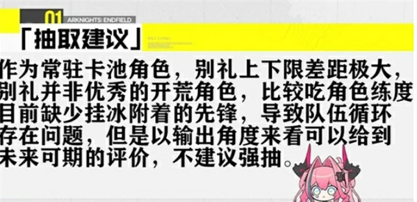 明日方舟终末地干员别礼培养攻略,明日方舟终末地干员别礼怎么养成,明日方舟终末地,明日方舟