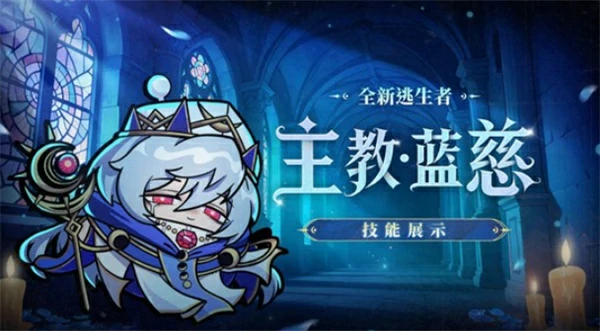 蛋仔派对蓝慈技能是什么,蛋仔派对蓝慈技能介绍,蛋仔派对,蛋仔派对