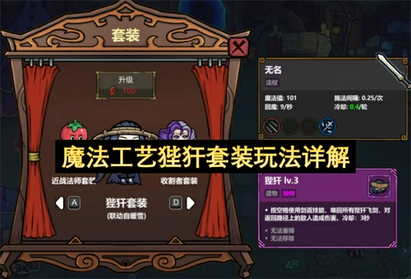 魔法工艺狴犴套装获取方法,魔法工艺狴犴套装玩法攻略,魔法工艺