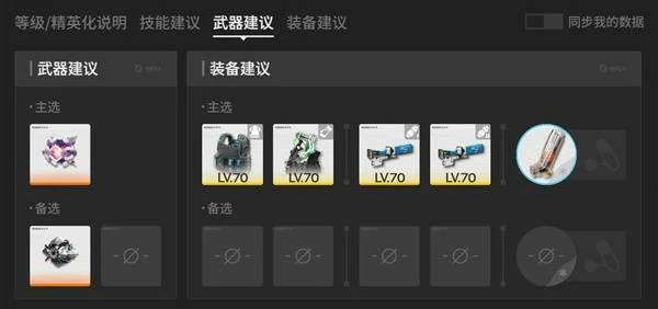 明日方舟终末地艾尔黛拉培养攻略,明日方舟终末地艾尔黛拉出装建议推荐,,明日方舟