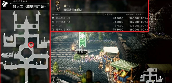 八方旅人0家畜获取位置,八方旅人0牧场动物在哪,八方旅人0